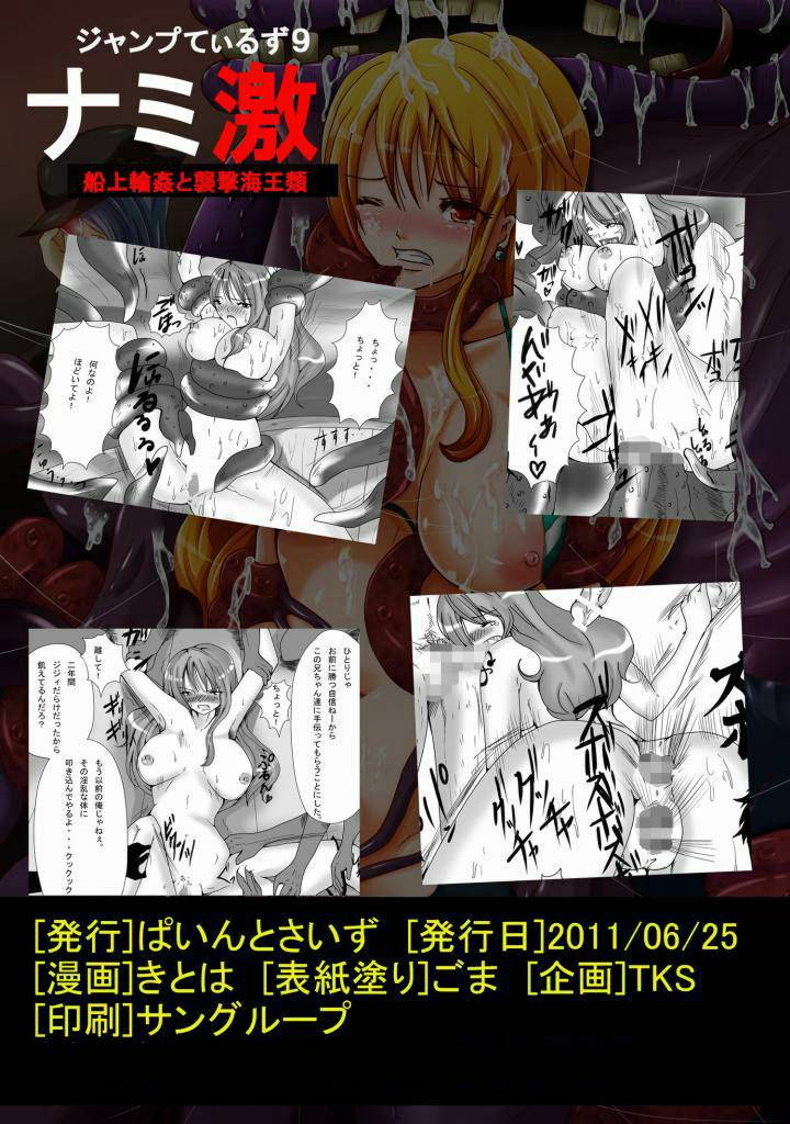 sc52-pint-size-tks-kitoha-jump-tales-9-nami-geki-senjou-wakan-to-shuugeki-umiouri-one-piece