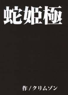 crimson-comics-hebihime-kyoku-mobile-phone-version