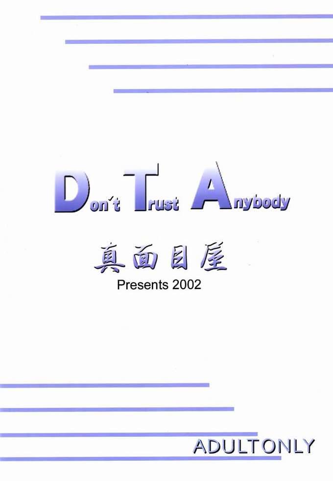 c63-majimeya-isao-dont-trust-anybody-one-piece-english-doujin-moecom